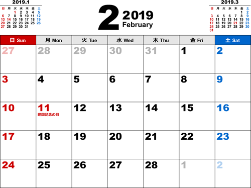 2019年2月無料PDFカレンダー