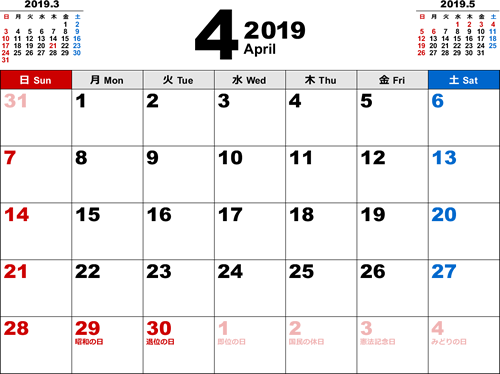 2019年4月無料PDFカレンダー
