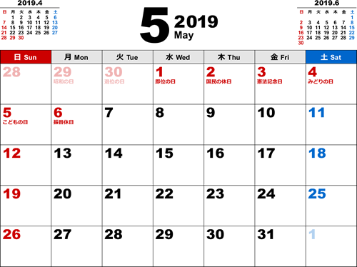 2019年5月無料PDFカレンダー