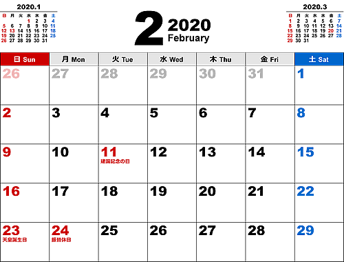 2020年2月無料PDFカレンダー