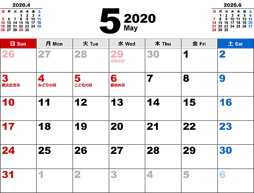 2020年5月無料PDFカレンダー