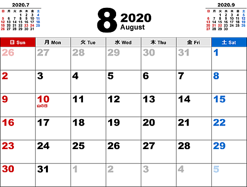 2020年8月無料PDFカレンダー