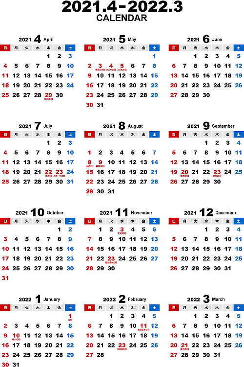 2021年度4月始まり無料PDFカレンダー（年間）