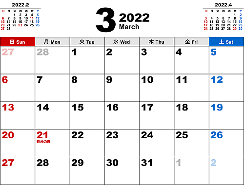 2022年3月無料PDFカレンダー