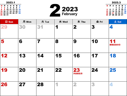 2023年2月無料PDFカレンダー
