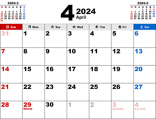 2024年4月無料PDFカレンダー