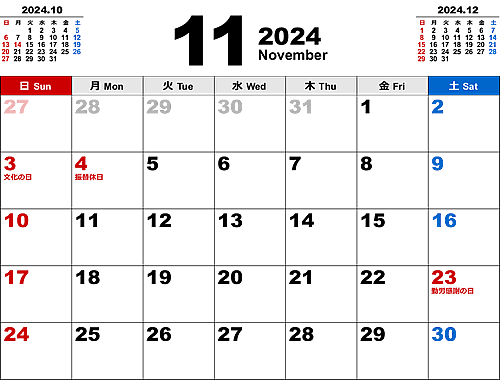2024年11月無料PDFカレンダー