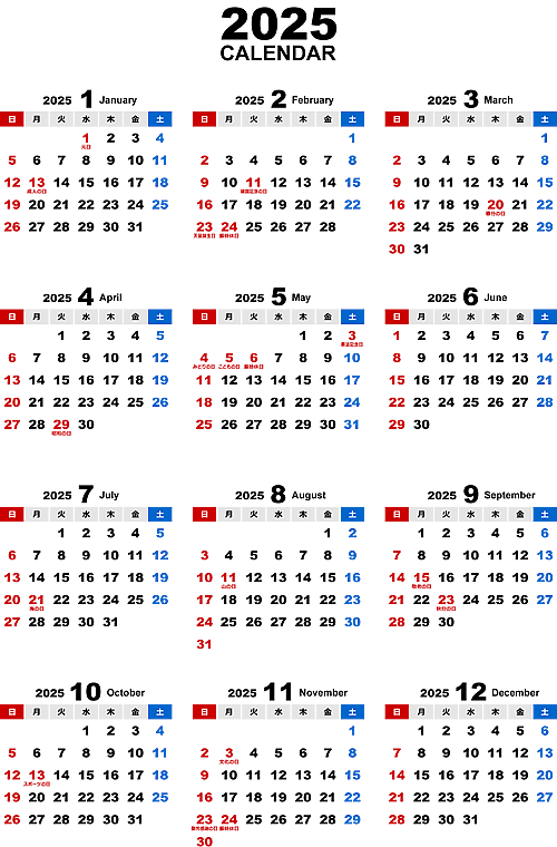 2025年無料PDFカレンダー（年間）