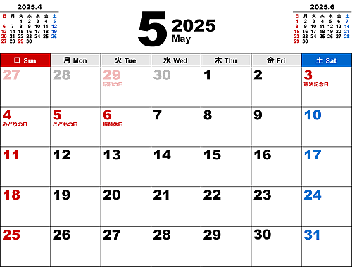 2025年5月無料PDFカレンダー
