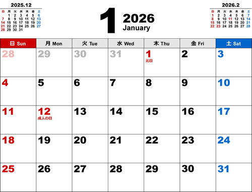 2026年1月無料PDFカレンダー