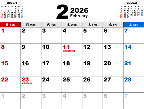 2026年2月無料PDFカレンダー