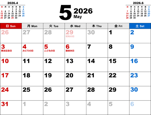 2026年5月無料PDFカレンダー