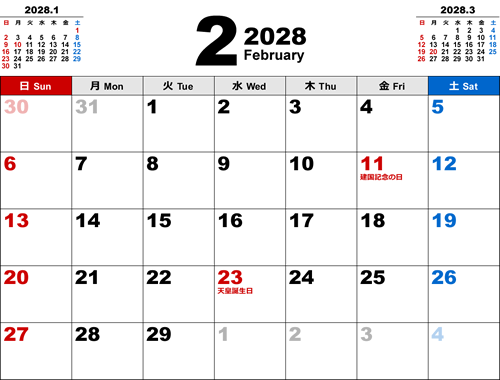2028年2月無料PDFカレンダー