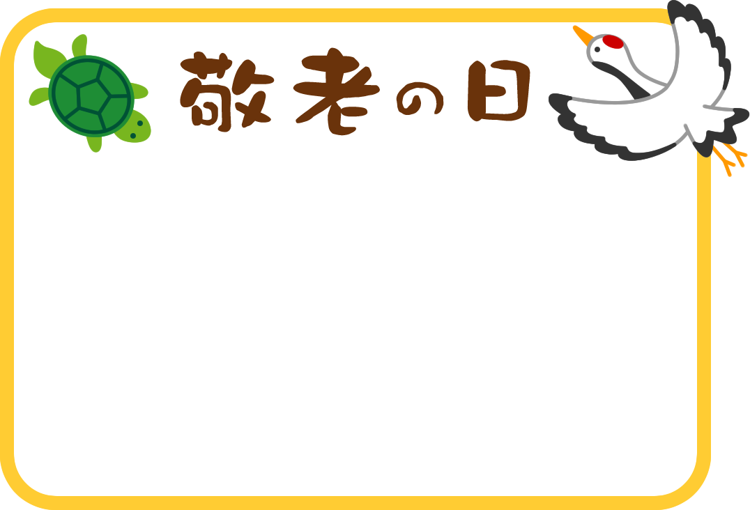 １着でも送料無料 敬老の日のプレゼントに 長寿の象徴 鶴亀デザインのミニ色紙 メッセージカード 敬老の日