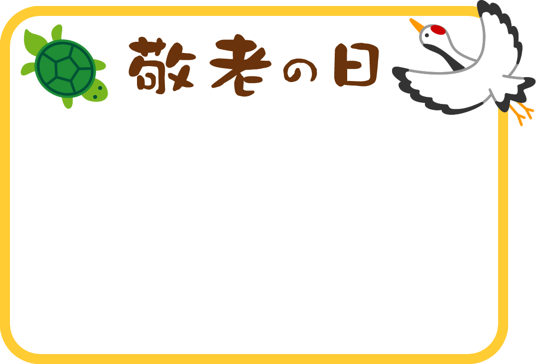 敬老の日のフレーム枠イラスト 鶴亀 イラストストック